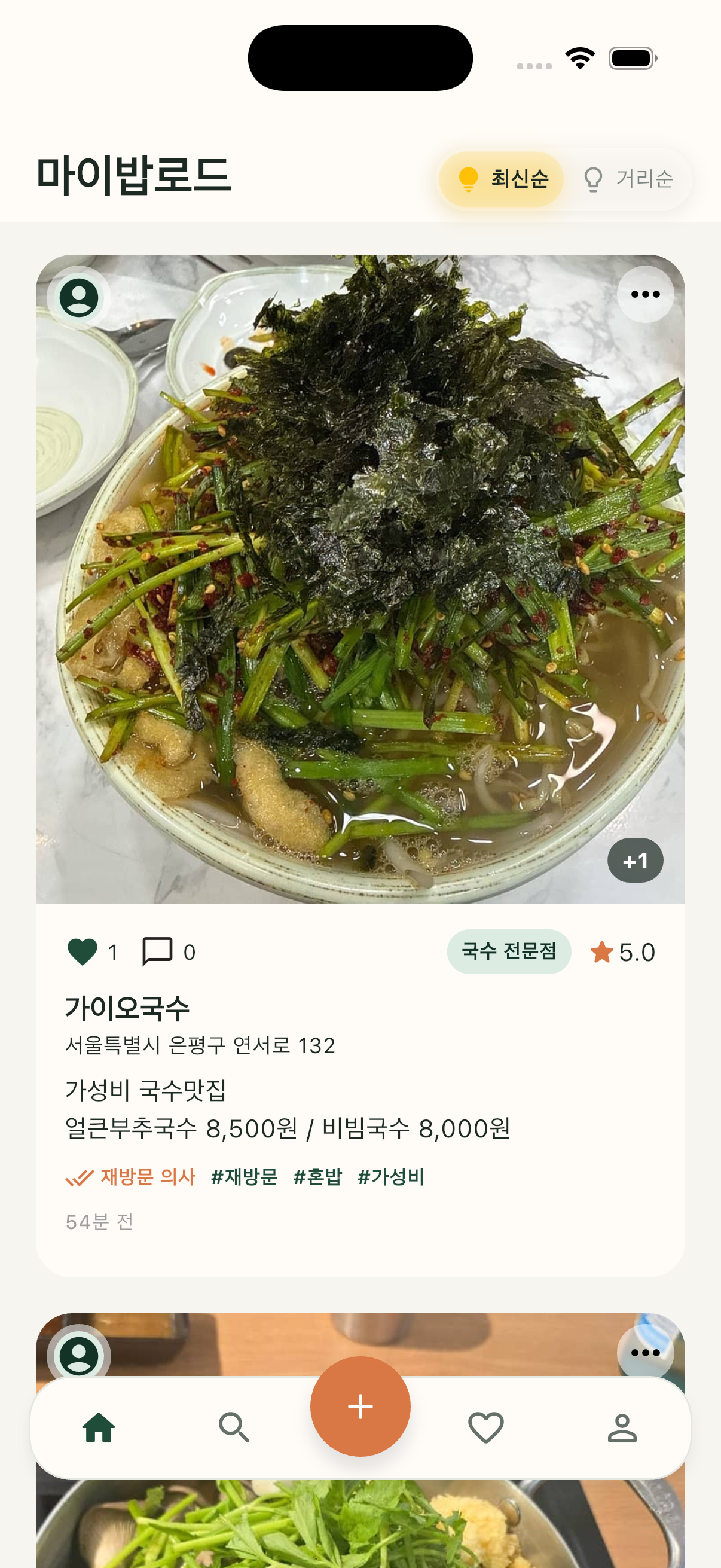 마이밥로드 맛집 피드 화면